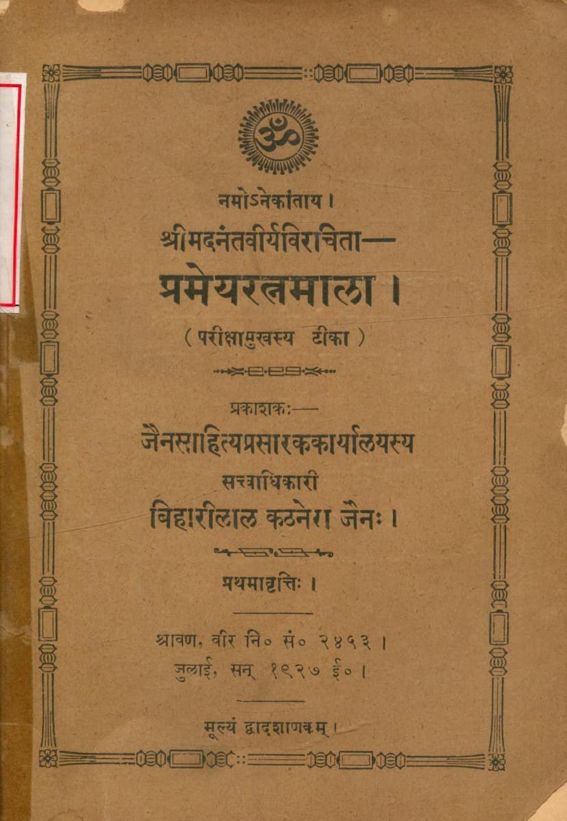 First page of Pramey Ratnamala