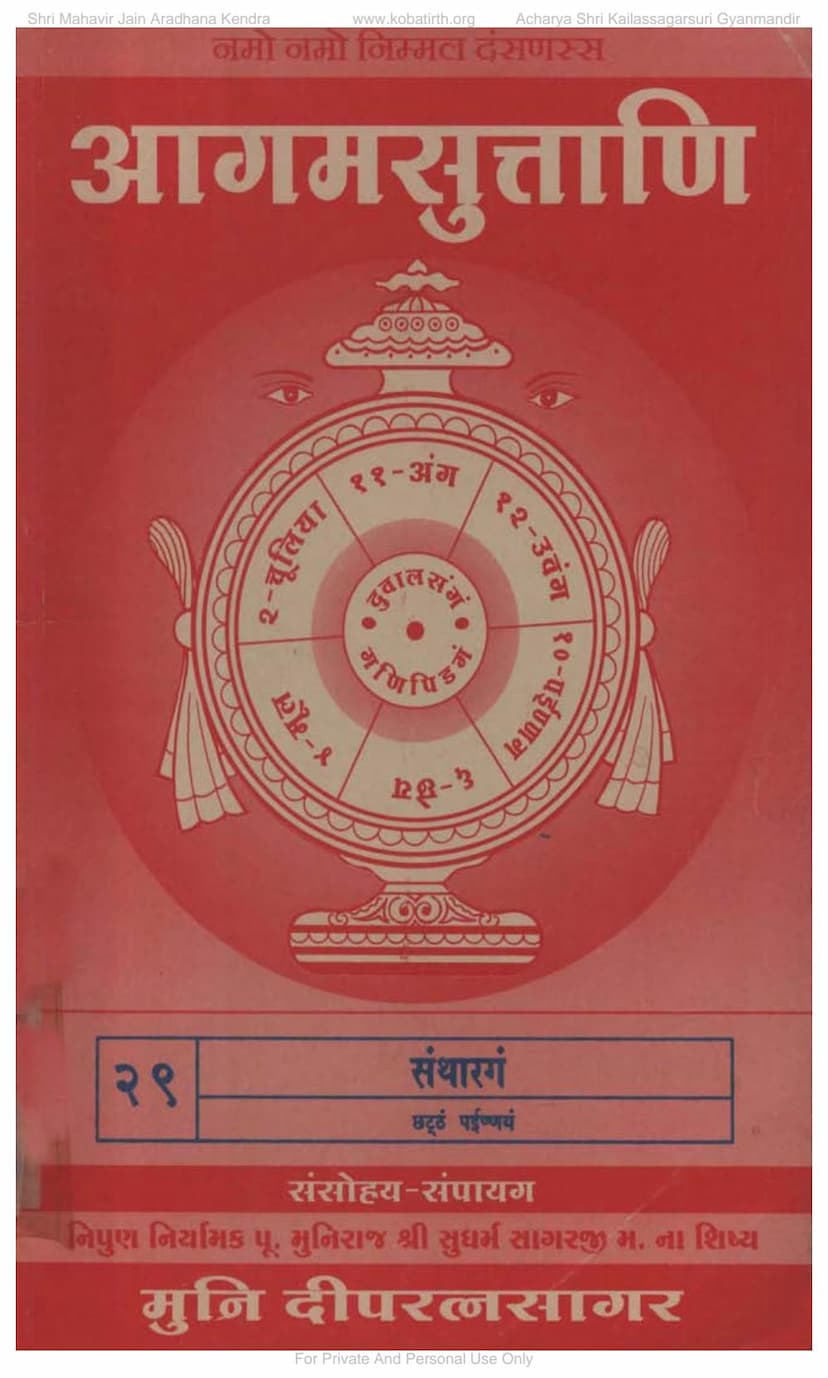 First page of Agam 29 Santharaga Painnagsutt 06 Moolam