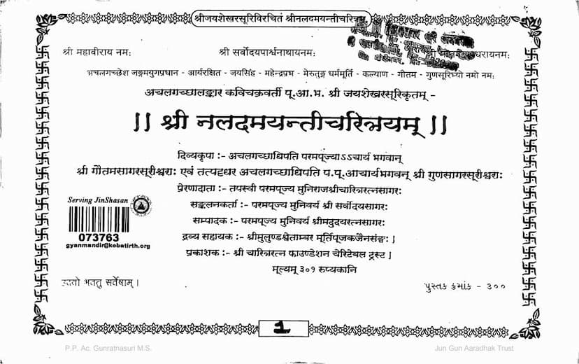 First page of Nal Damayanti Charitrayam