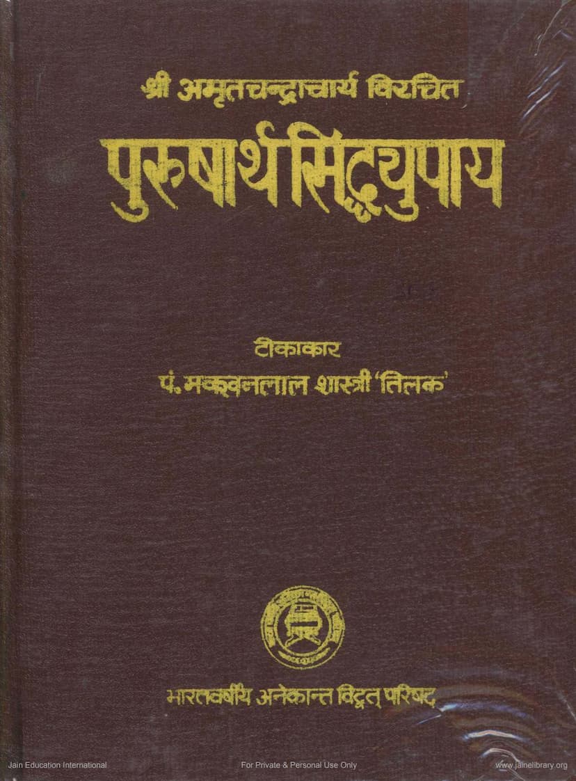 First page of Purusharthsiddhyupay Hindi