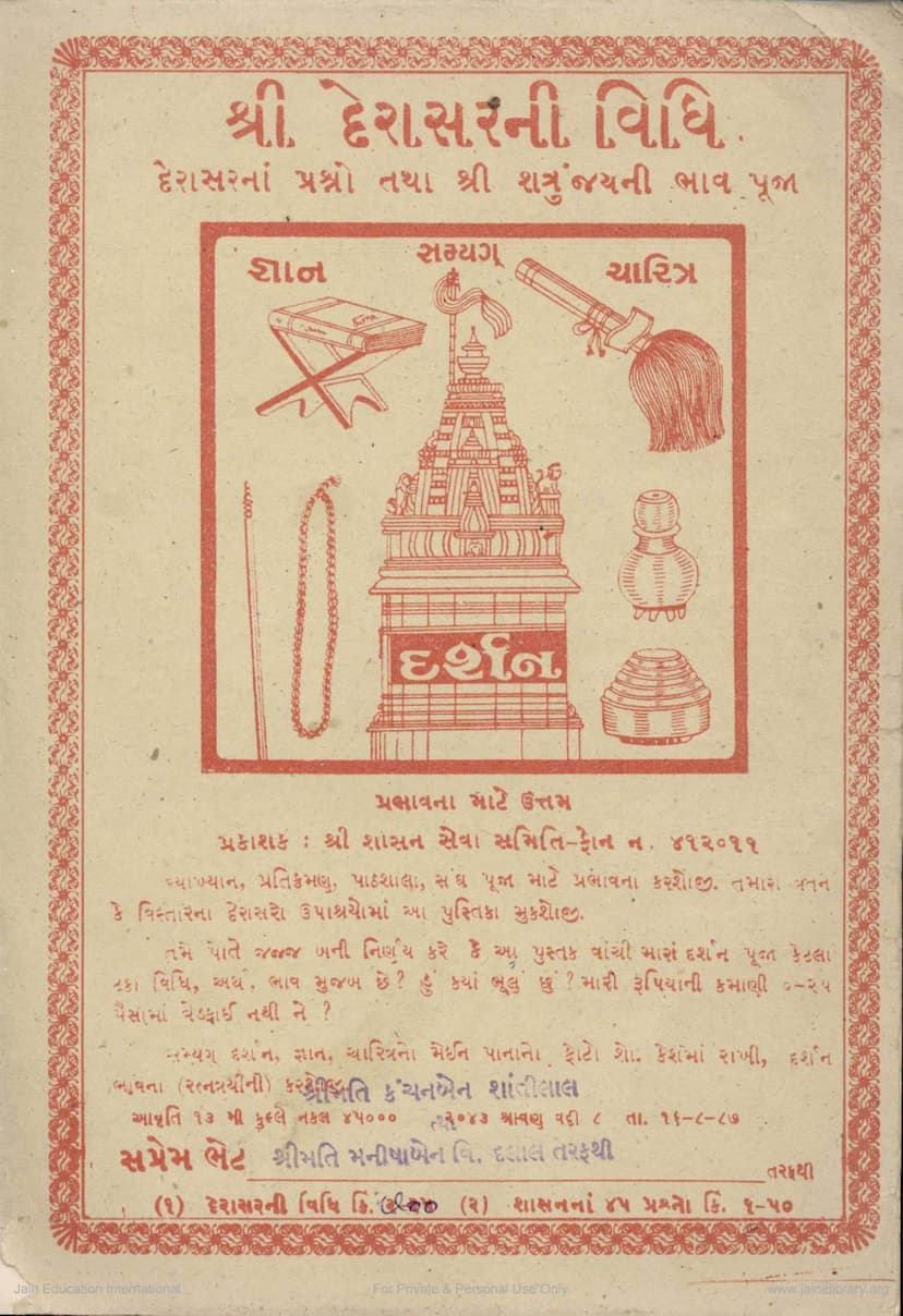 First page of Derasarni Vidhi