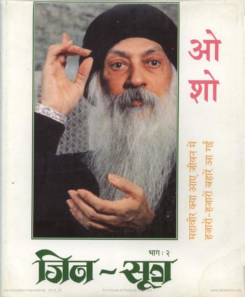 First page of Jina Sutra Part 2