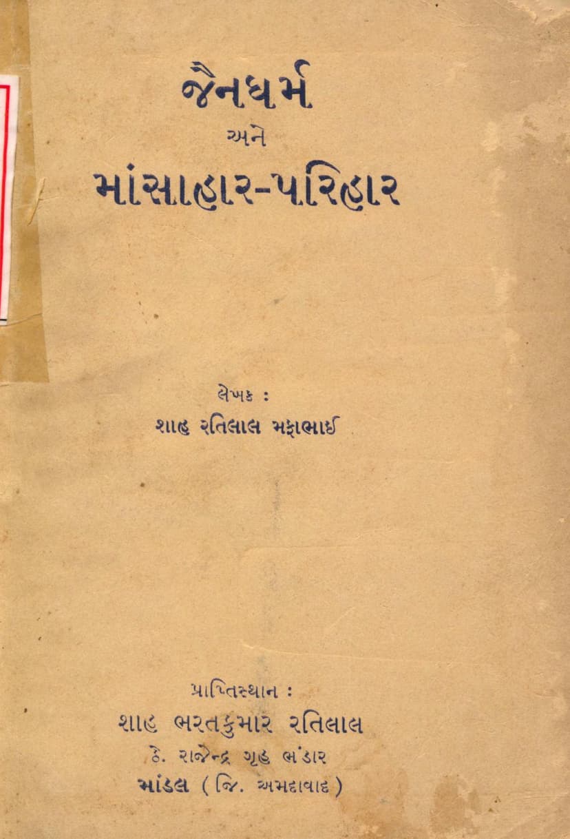 First page of Jain Dharm Ane Mansahar Parihar