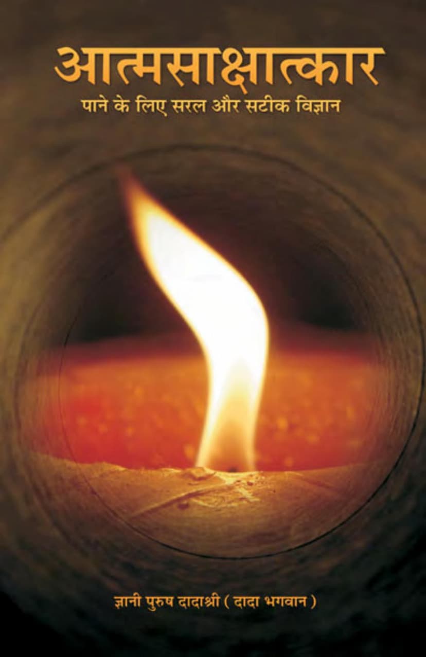 First page of Aatmsakshatkar