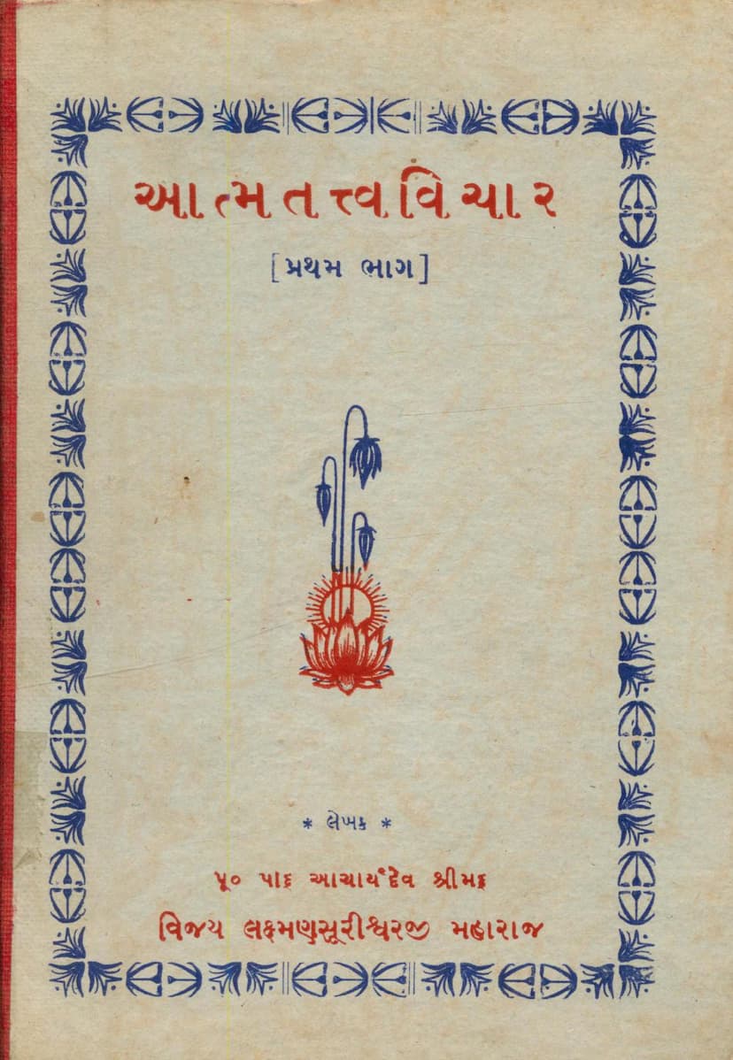 First page of Aatmtattva Vichar Part 01