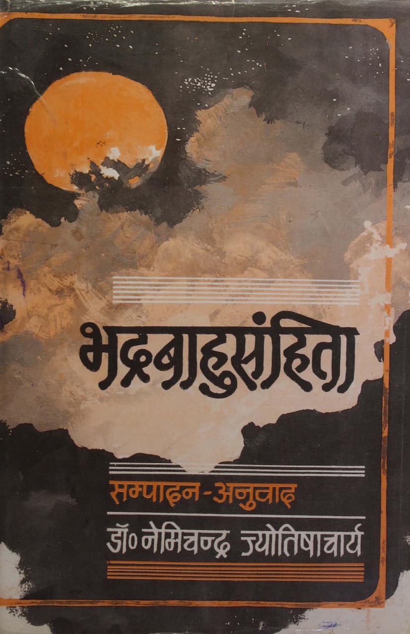 First page of Bhadrabahu Samhita