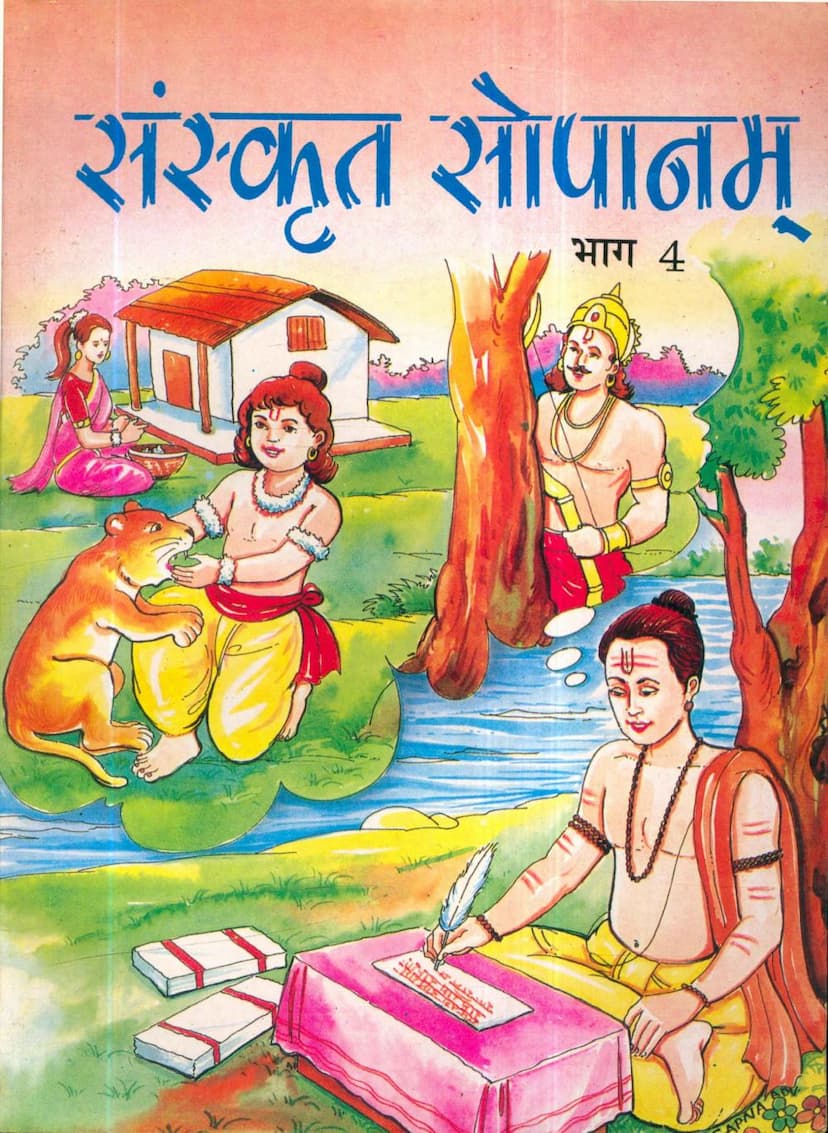 First page of Sanskrit Sopanam Part 04