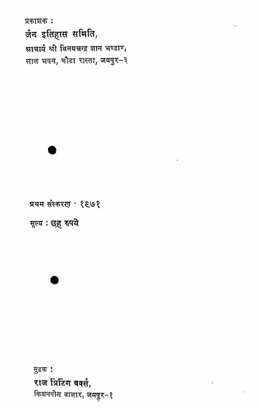 First page of Jain Acharya Charitavali