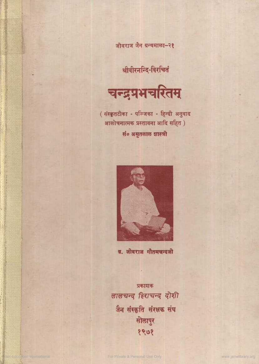 First page of Chandraprabhacharitam
