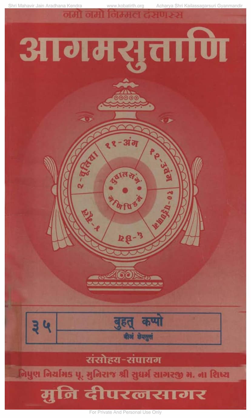 First page of Agam 35 BuhatKappo Chheysutt 02 Moolam