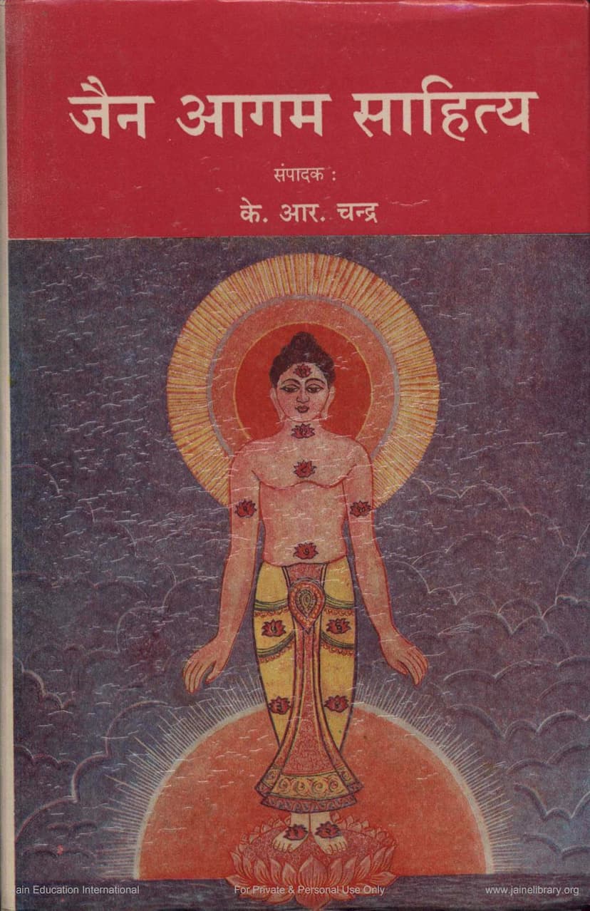 First page of Jain Agam Sahitya