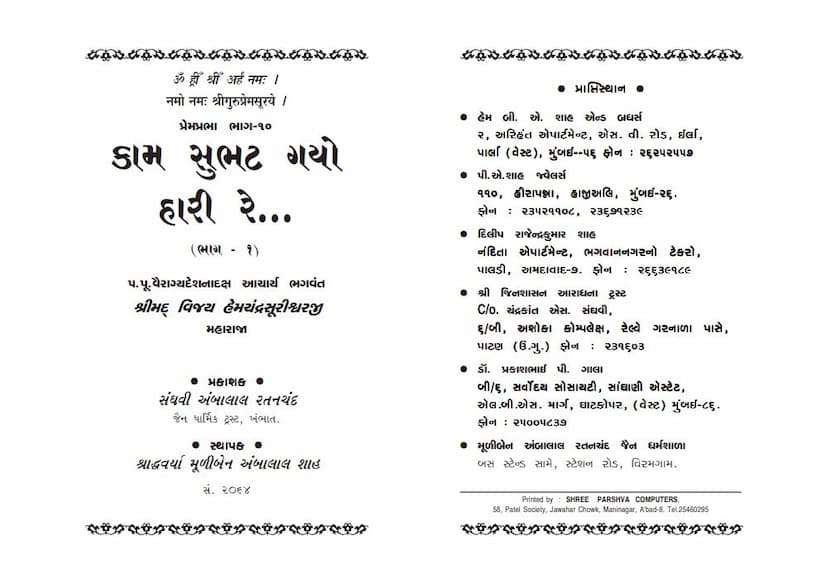 First page of Kam Subhat Gayo Hari Re