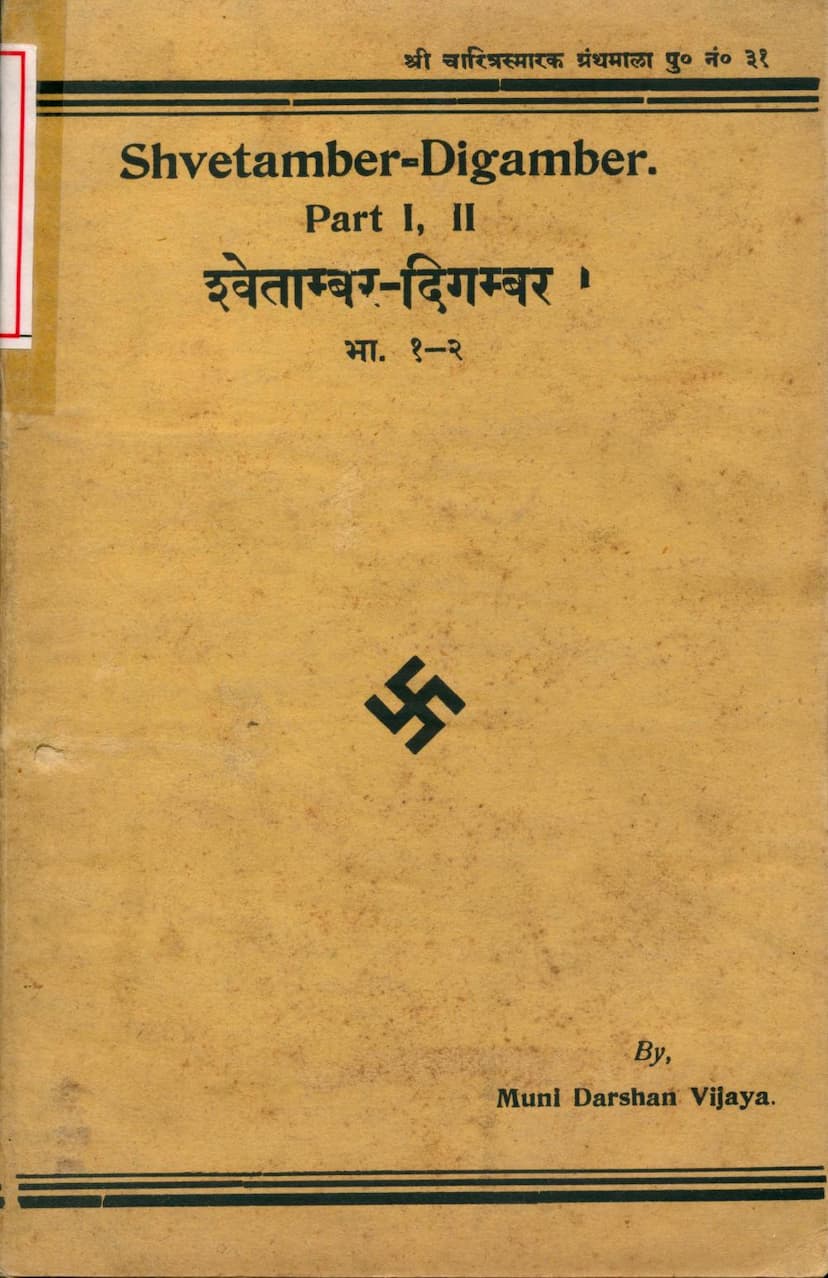 First page of Shwetambar Digambar Part 01 And 02