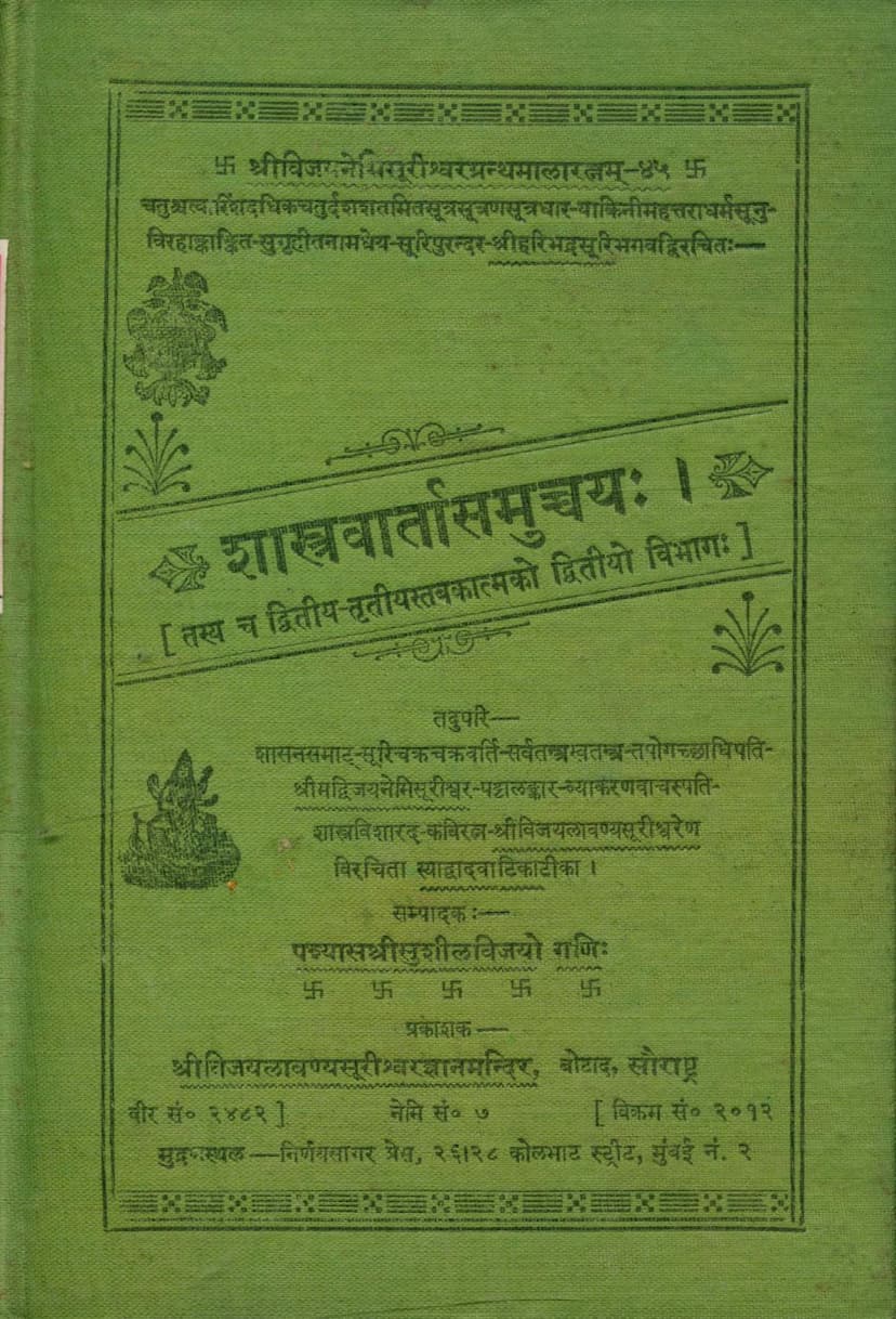 First page of Shastra Vartta Samucchay Part 02