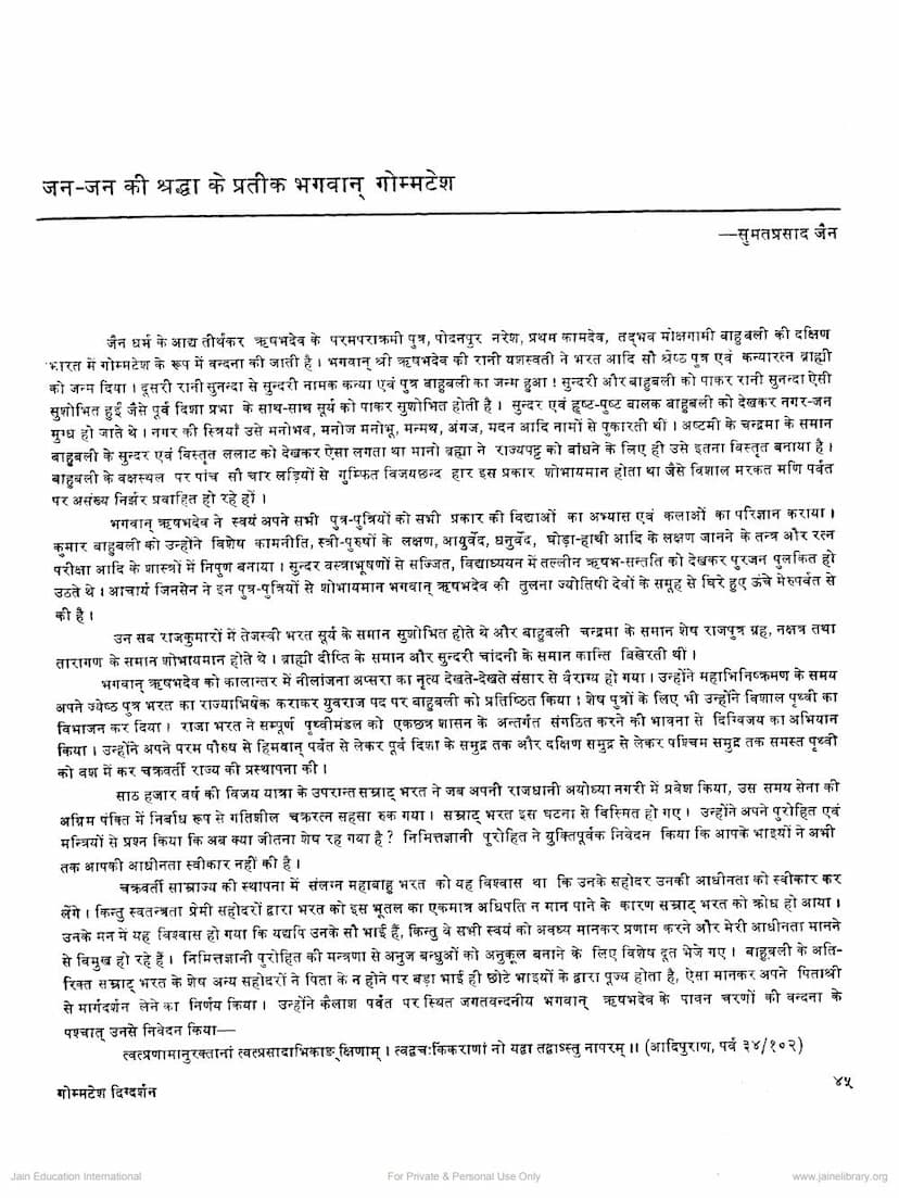 First page of Jan Jan Ki Shraddha Ke Pratik Gommatesh