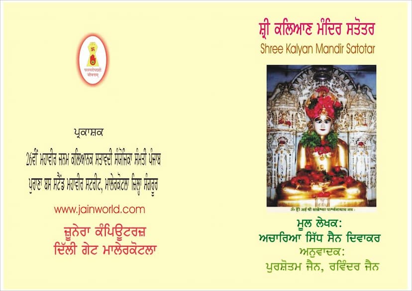 First page of Kalyan Mandir Stotra