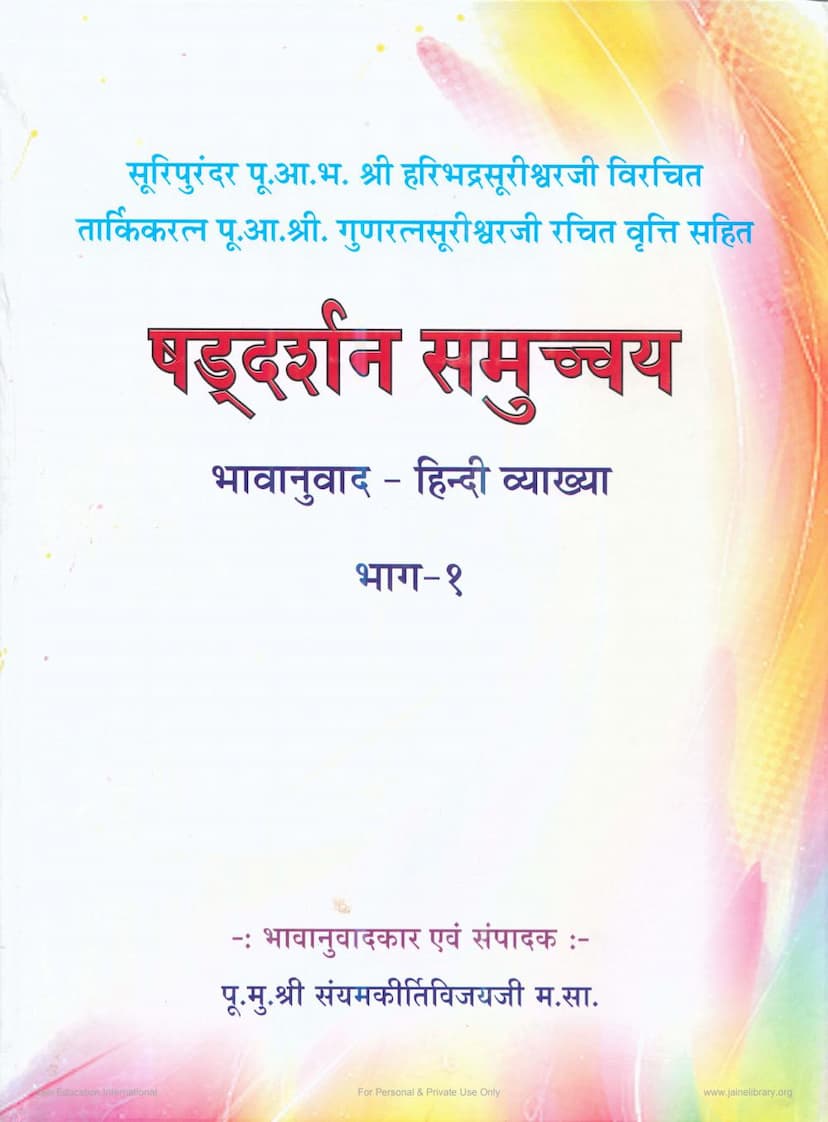 First page of Shaddarshan Samucchaya Part 01