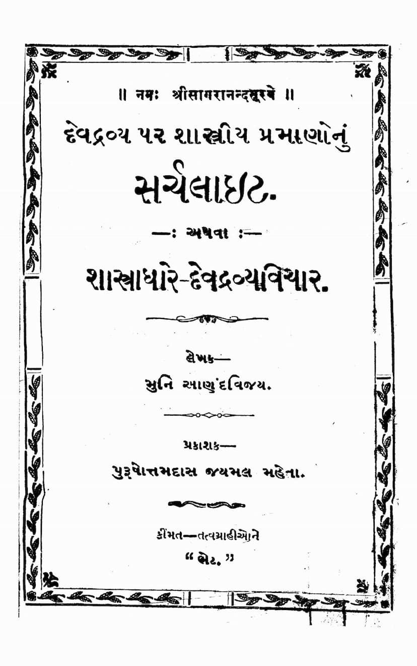 First page of Devdravya Par Shastriya Pramanonu Search Light