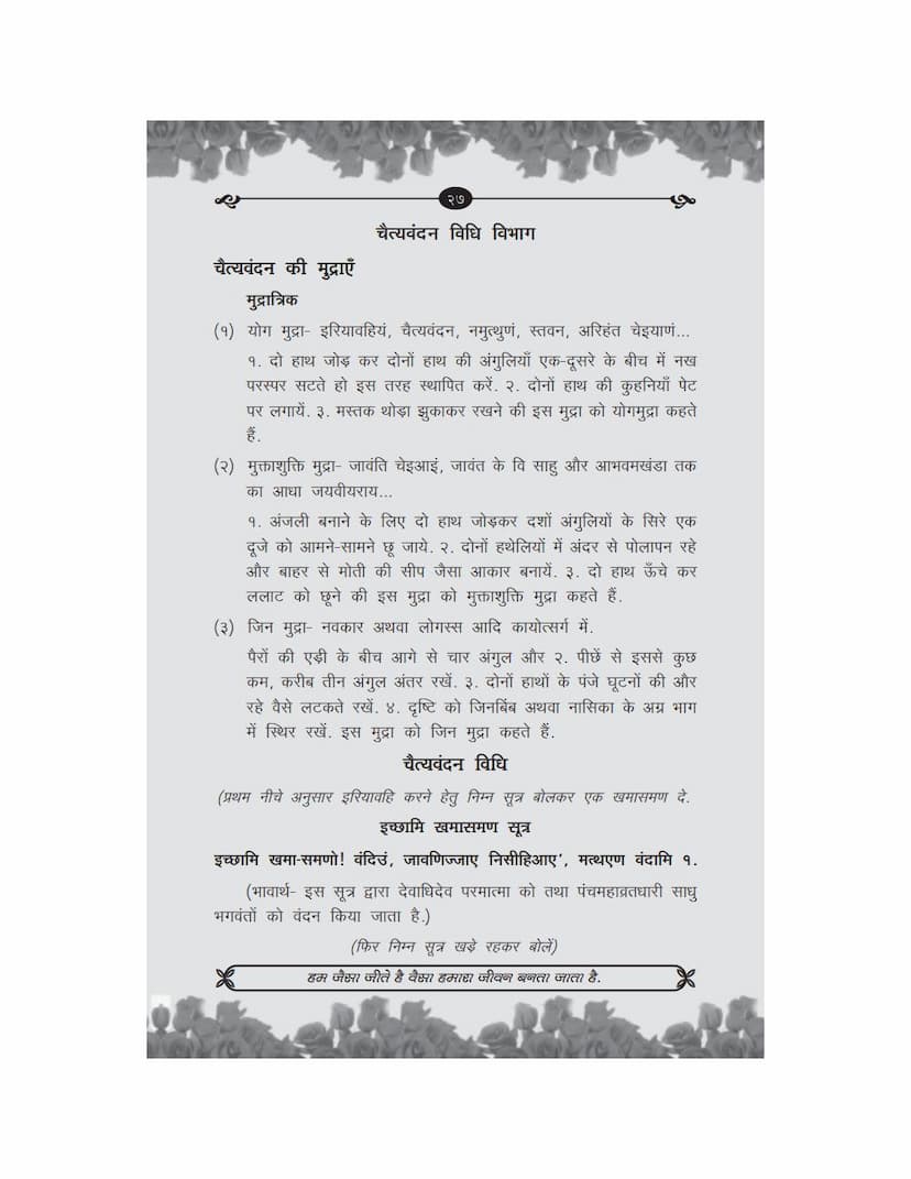 First page of Chaityavandan Vidhi