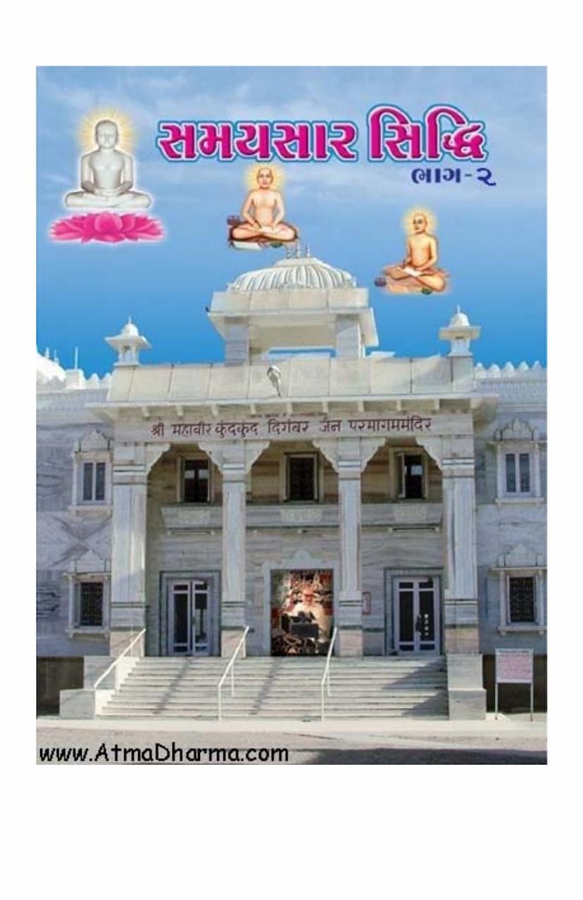 First page of Samaysara Siddhi 2