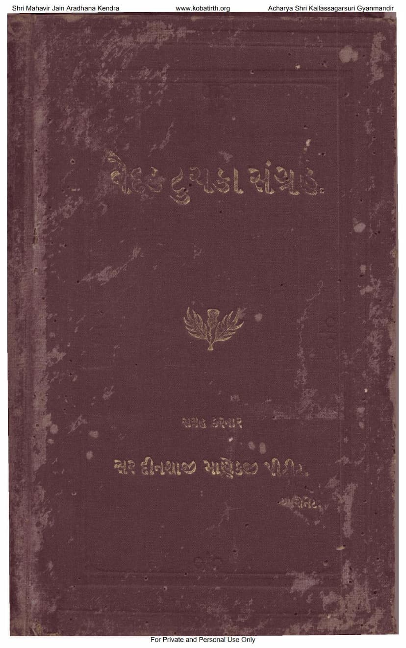 First page of Vaidak Tuchka Sangraha