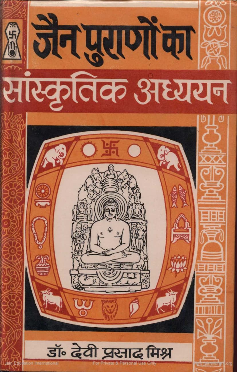 First page of Jain Puranoka Sanskrutik Adhyayana