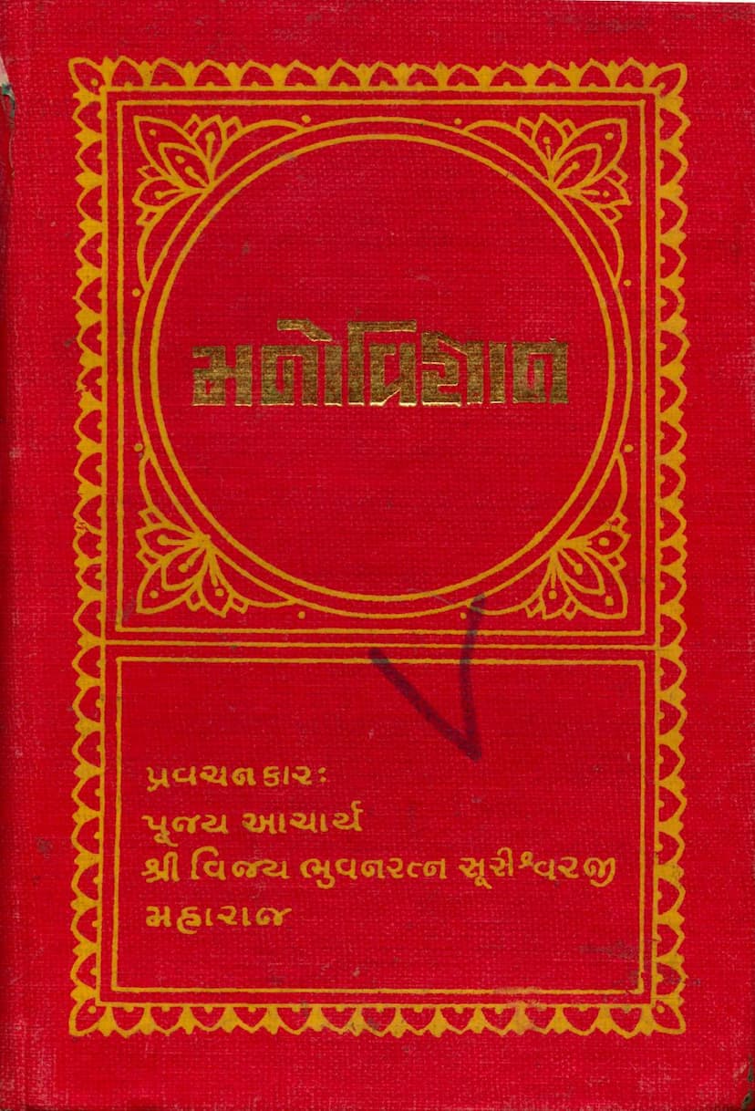 First page of Manovigyan