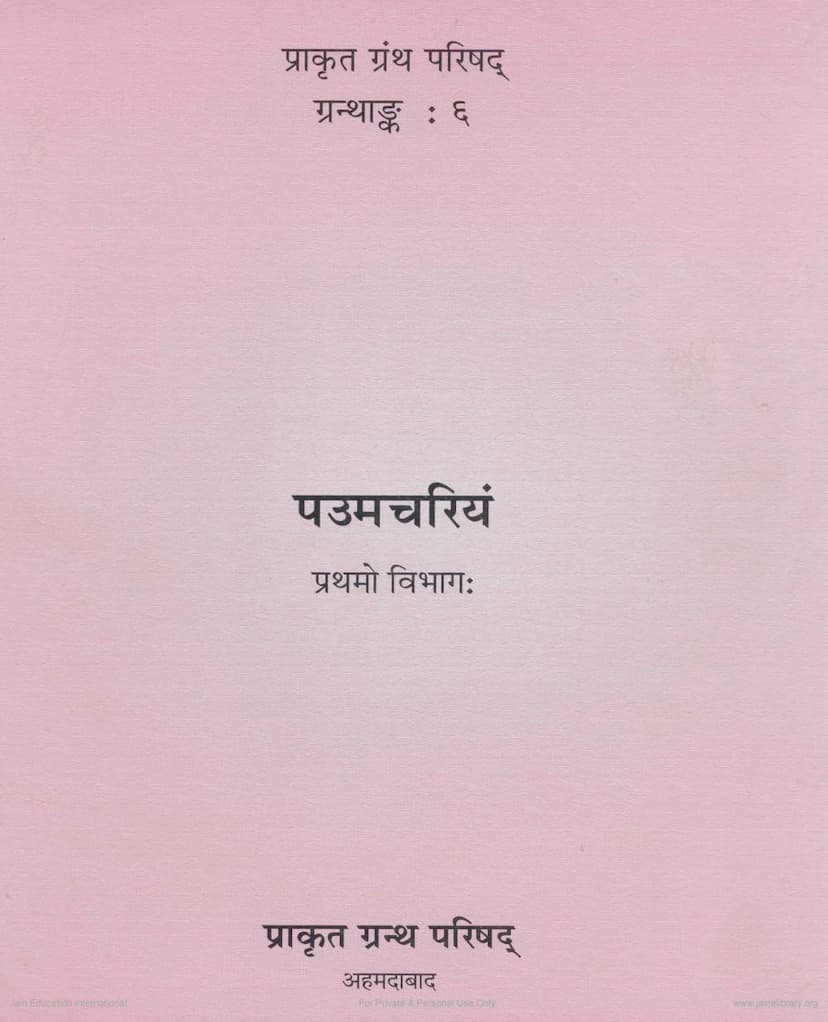 First page of Paumchariyam Part 1