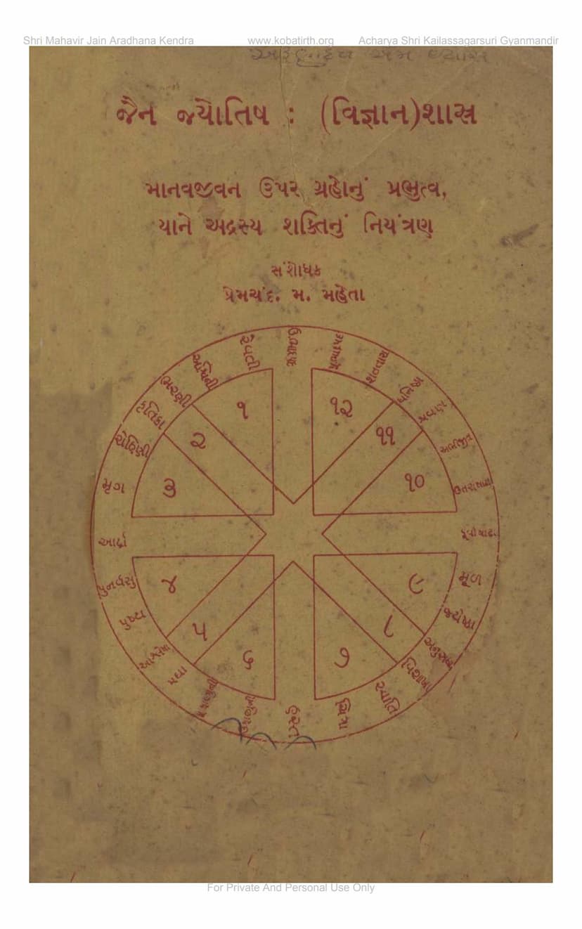 First page of Jain Jyotish Shastra