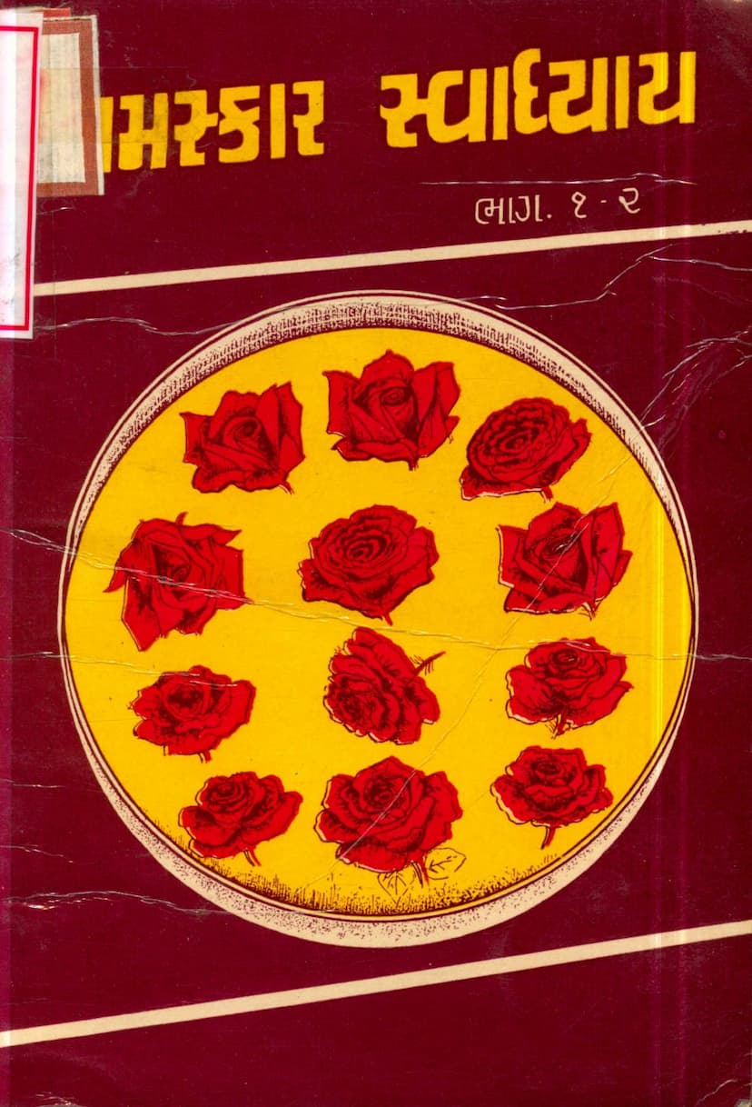 First page of Namaskar Swadhyay Part 01 And 02