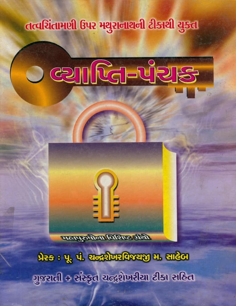 First page of Vyaptipanchak