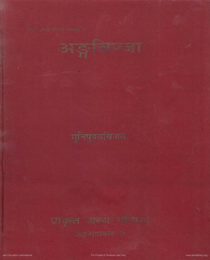 First page of Angavijja