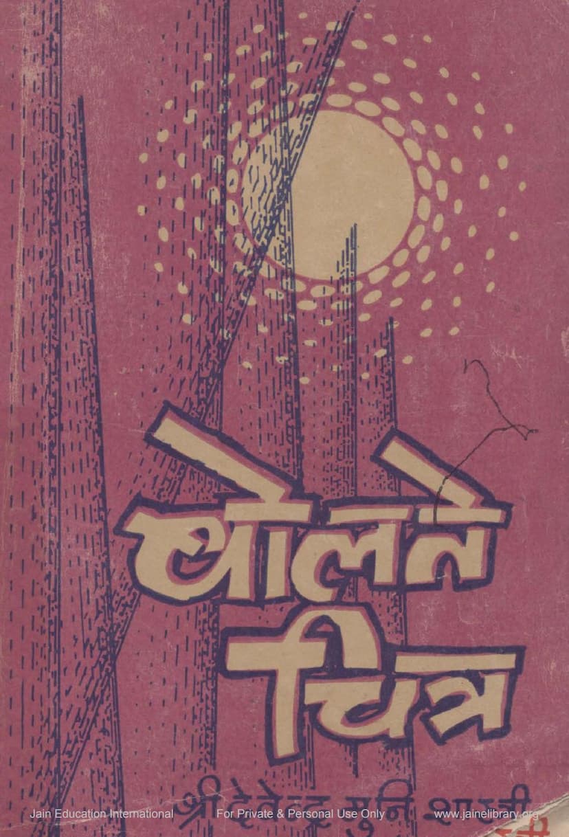 First page of Bolte Chitra