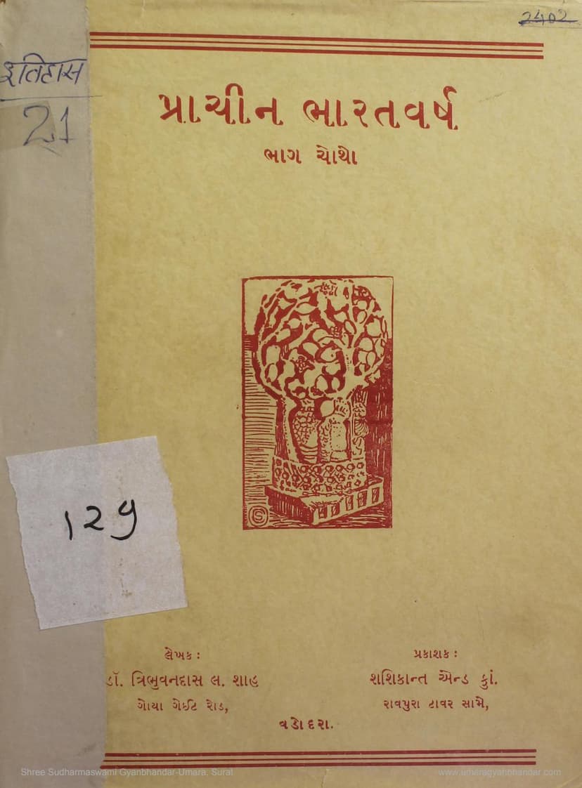 First page of Prachin Bharat Varsh Bhag 04