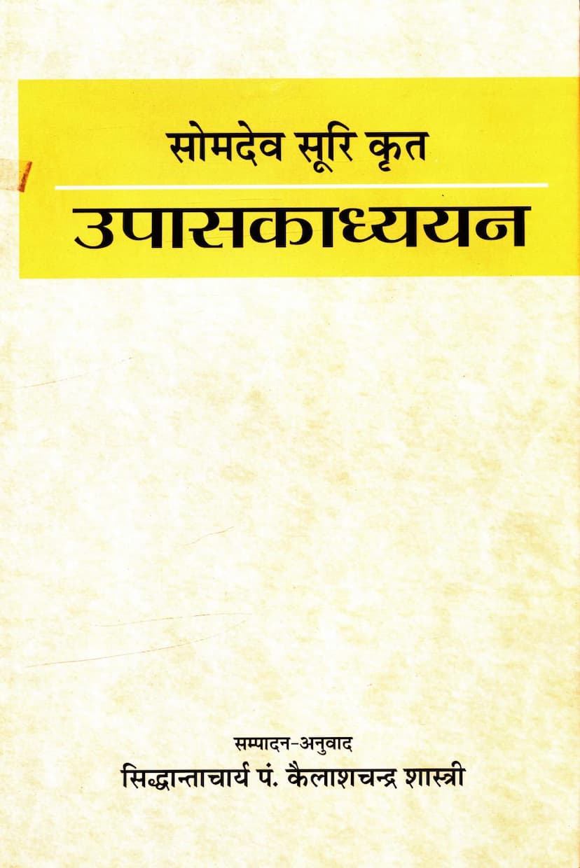 First page of Upasakadhyayan