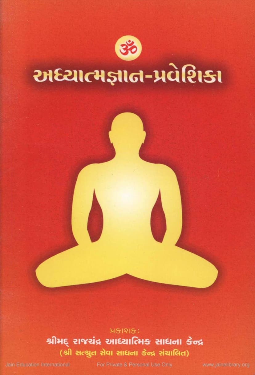 First page of Adhyatmagyan Praveshika