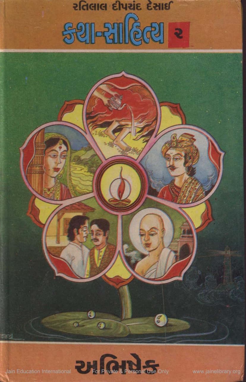 First page of Kathasahitya 2 Abhishek