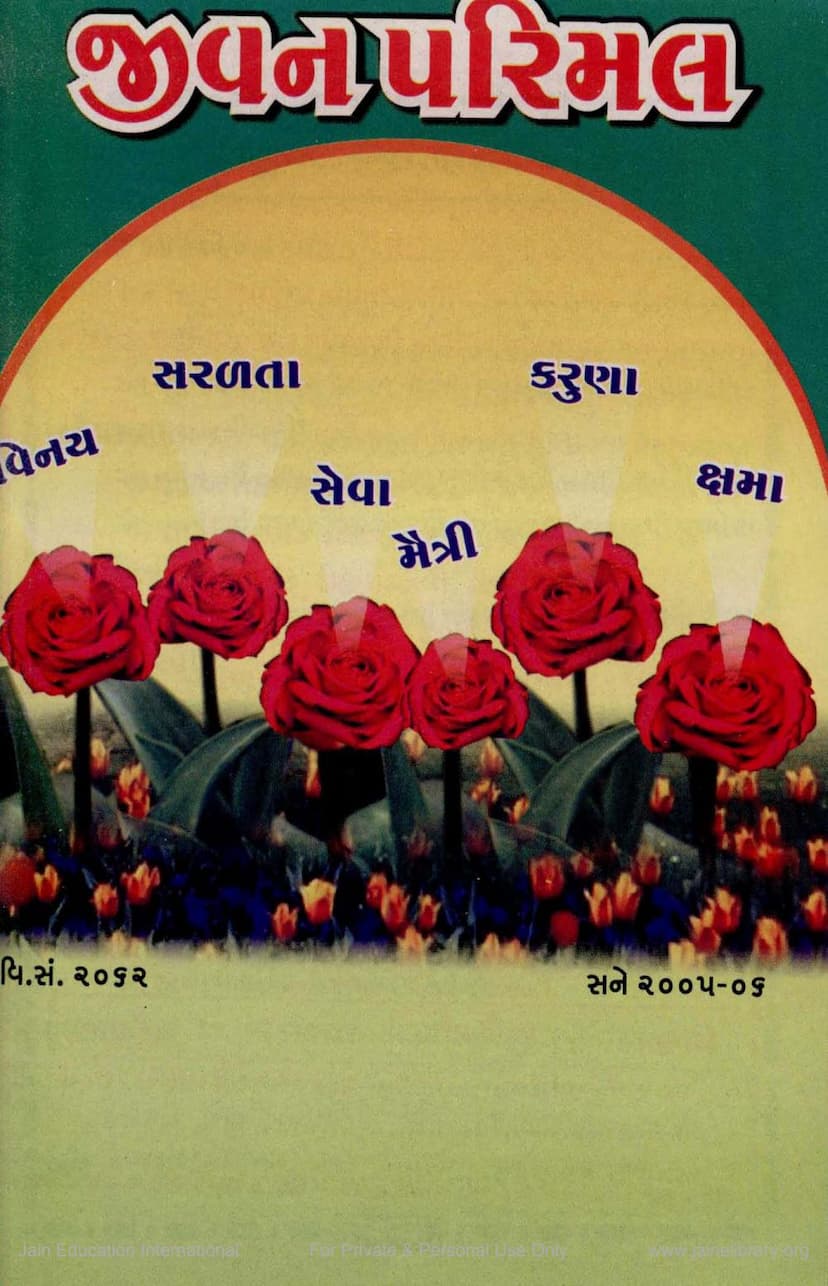 First page of Jivan Parimal