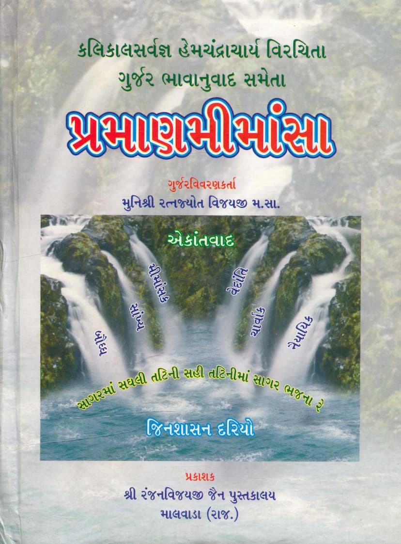 First page of Praman Mimansa