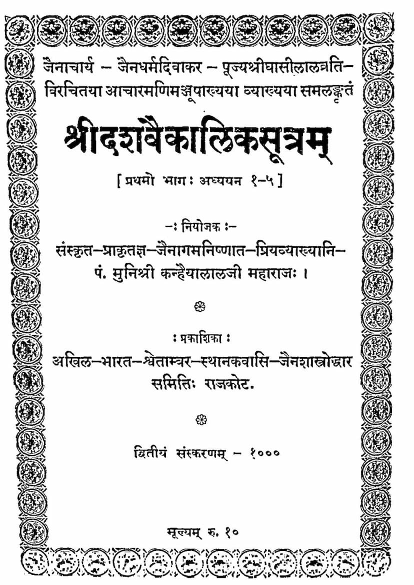 First page of Dashvaikalika Sutram Part 01