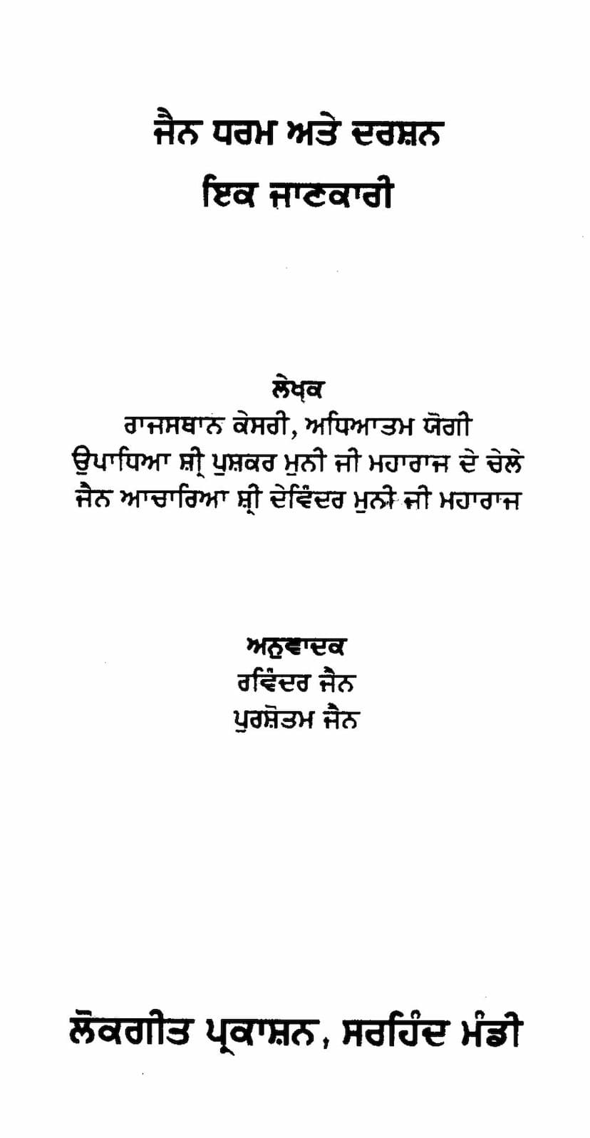 First page of Jain Dharm Darshan Ek Jankari