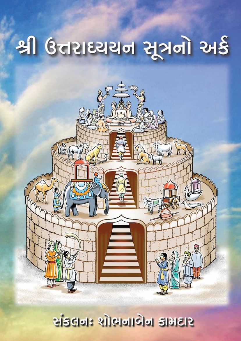 First page of Uttaradhyan Sutrano Ark