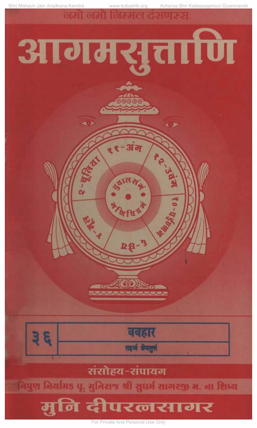 First page of Agam 36 Vavahara Chheysutt 03 Moolam