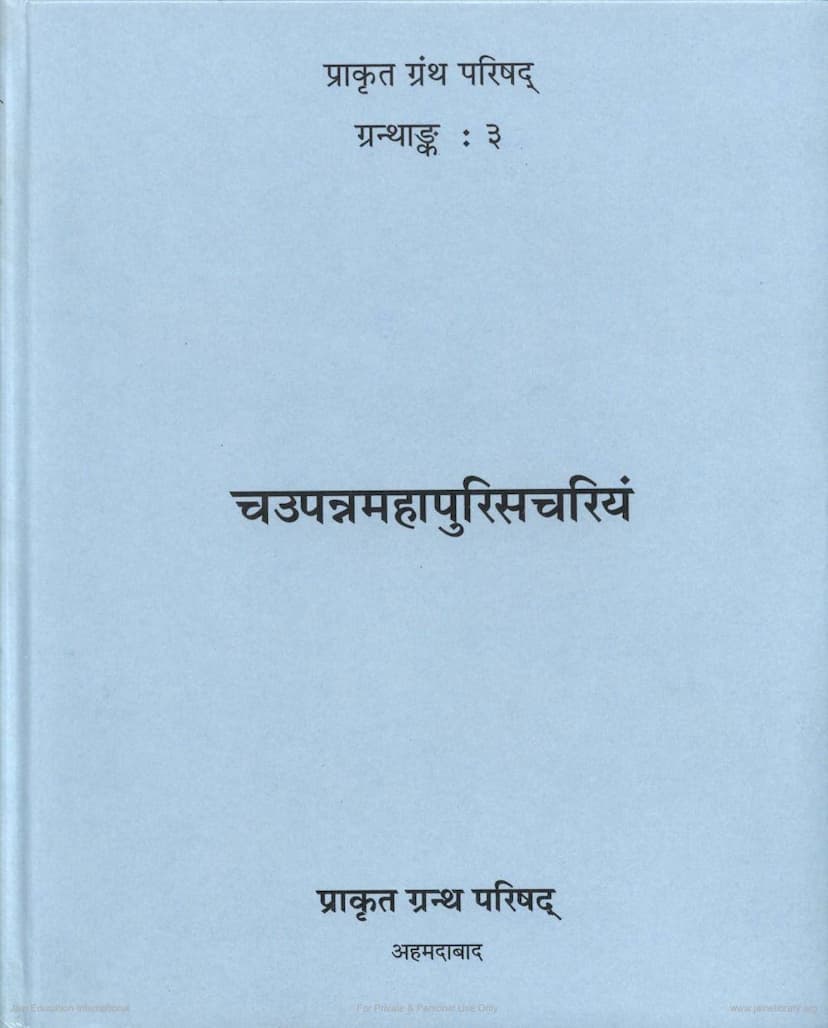 First page of Chaupannamahapurischariyam