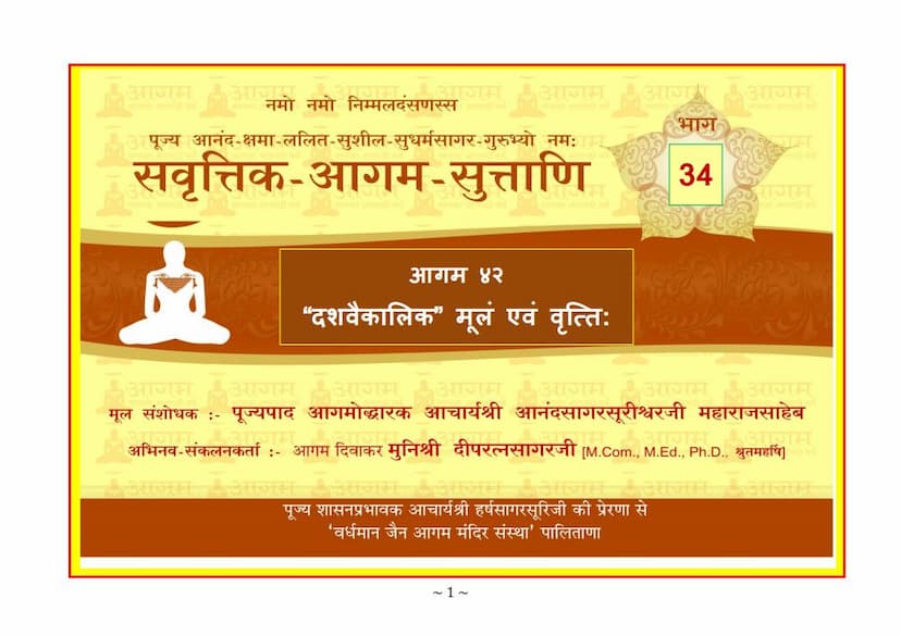 First page of Savruttik Aagam Sootraani 1 Part 34 Dashvaikalik Mool Evam Vrutti