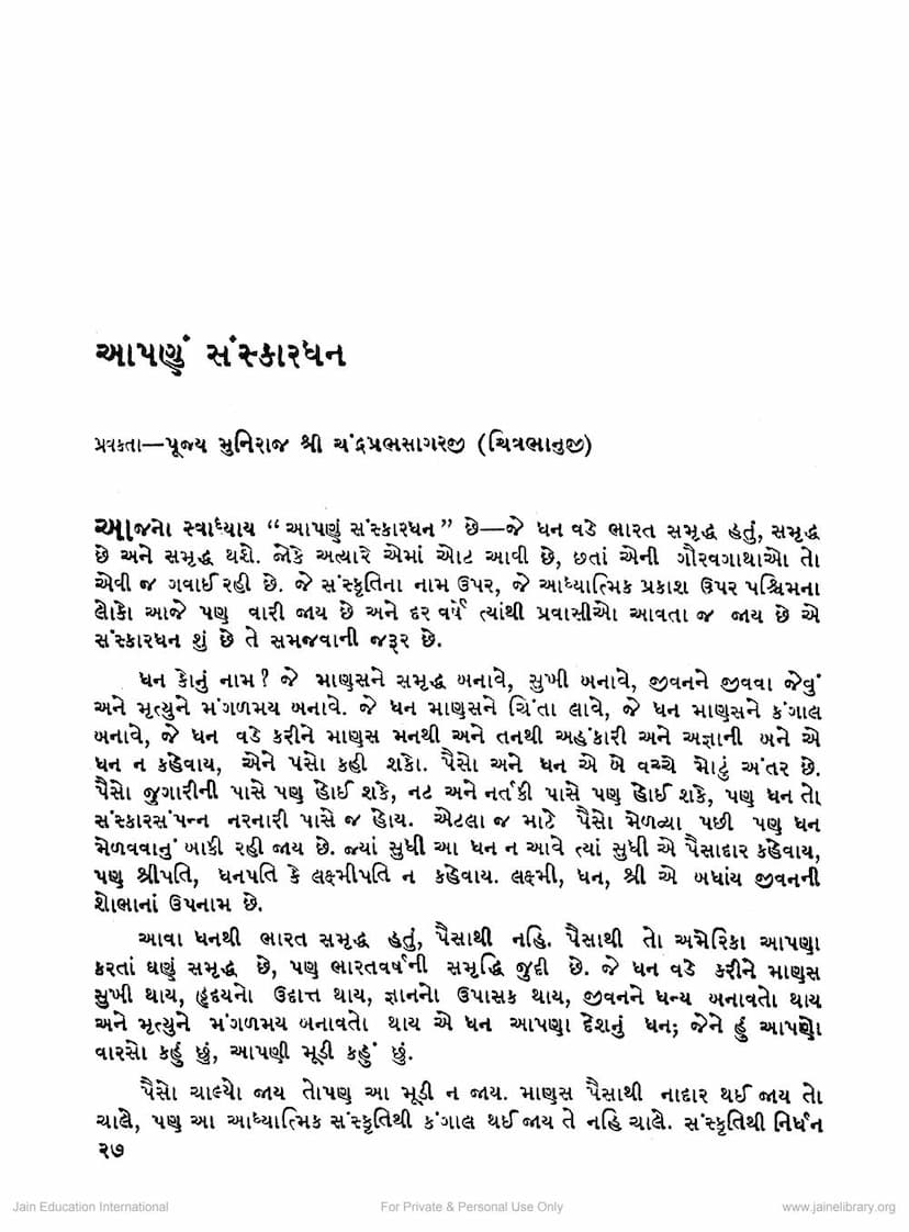 First page of Aapnu Sanskardhan
