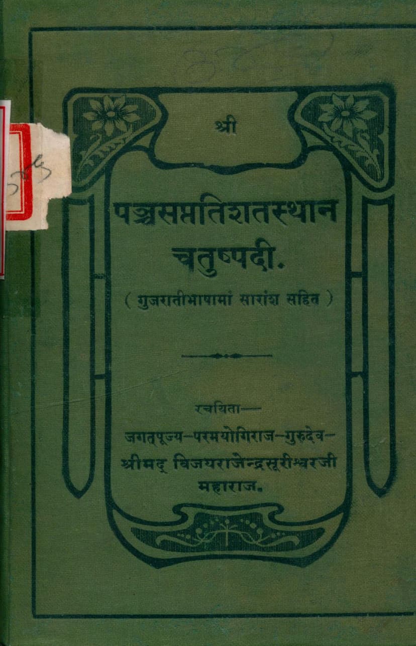 First page of Panchsaptati Shatsthan Chatushpadi