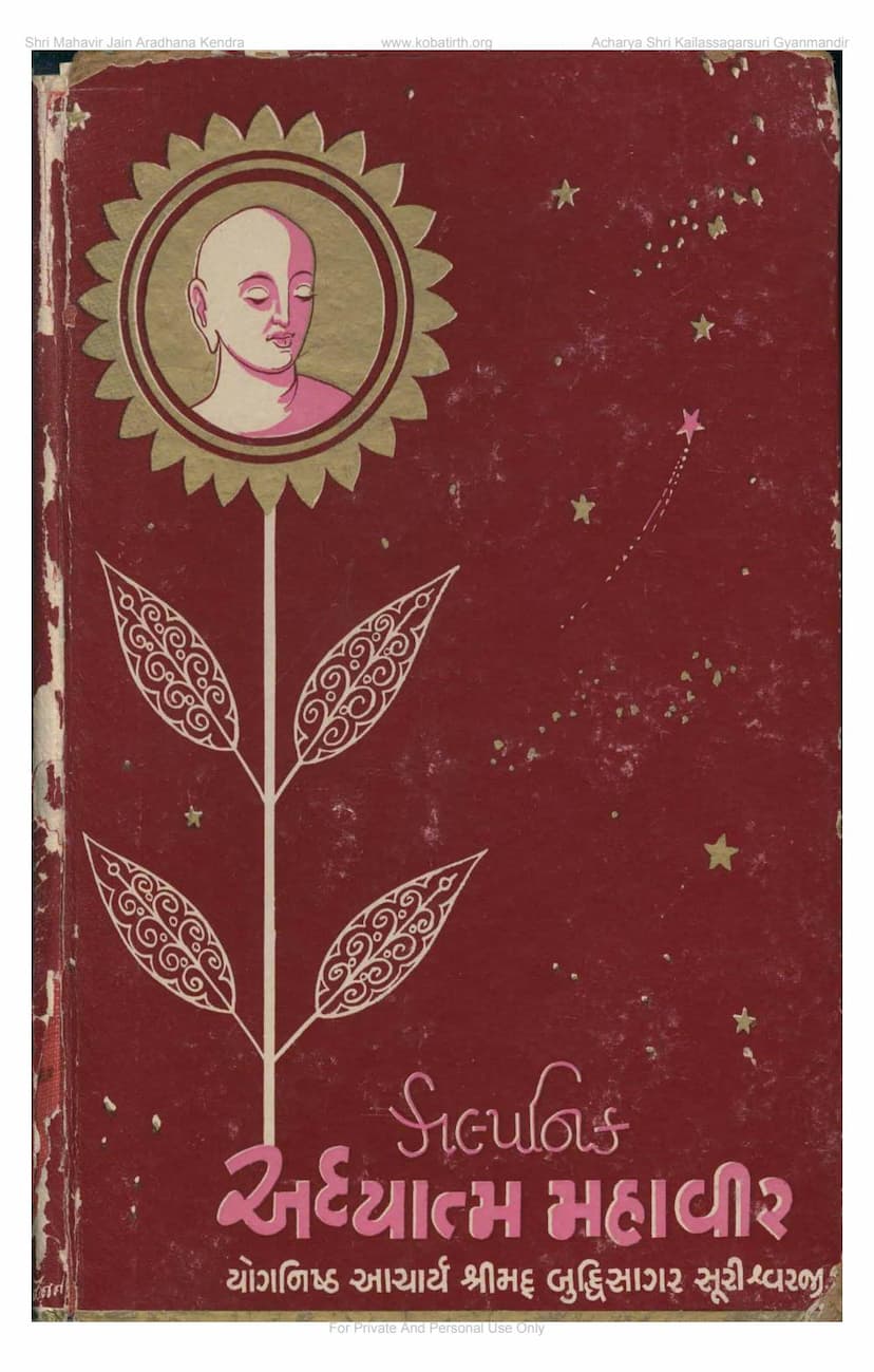 First page of Kalpanik Adhyatma Mahavira Part 3