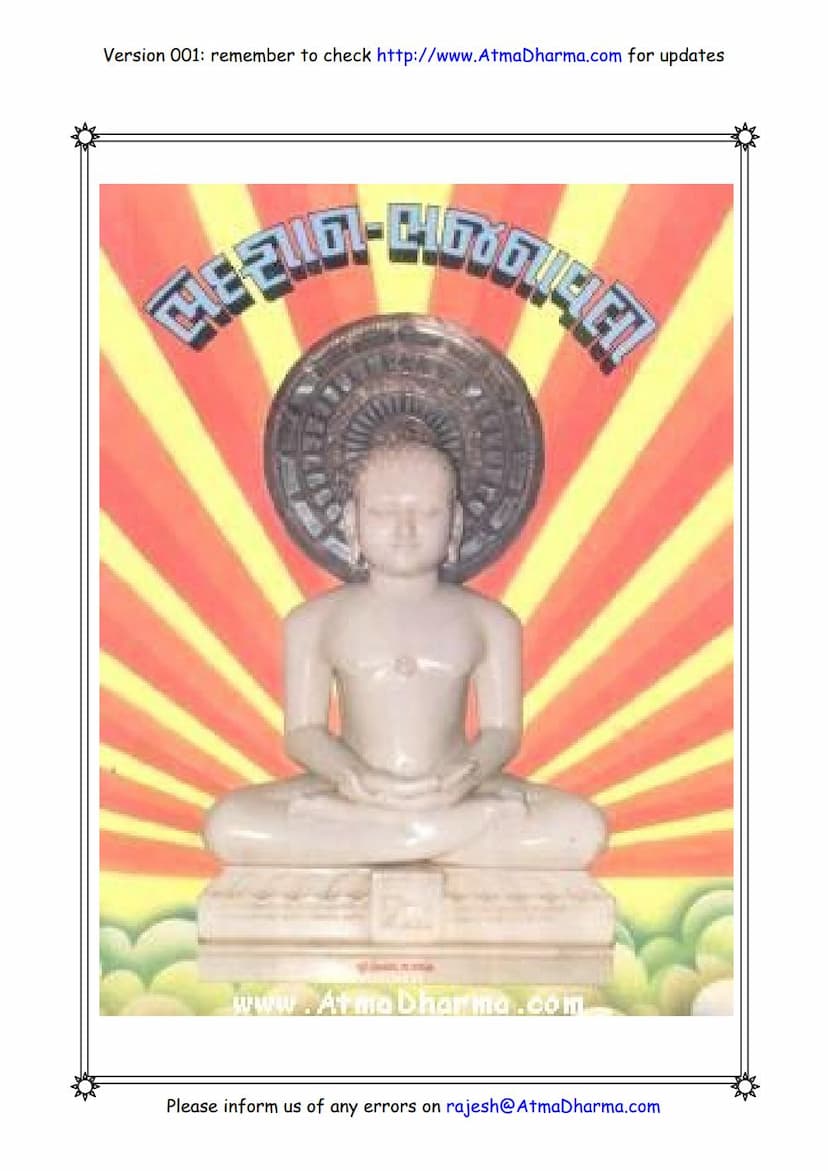 First page of Bhedgyan Bhavanjali