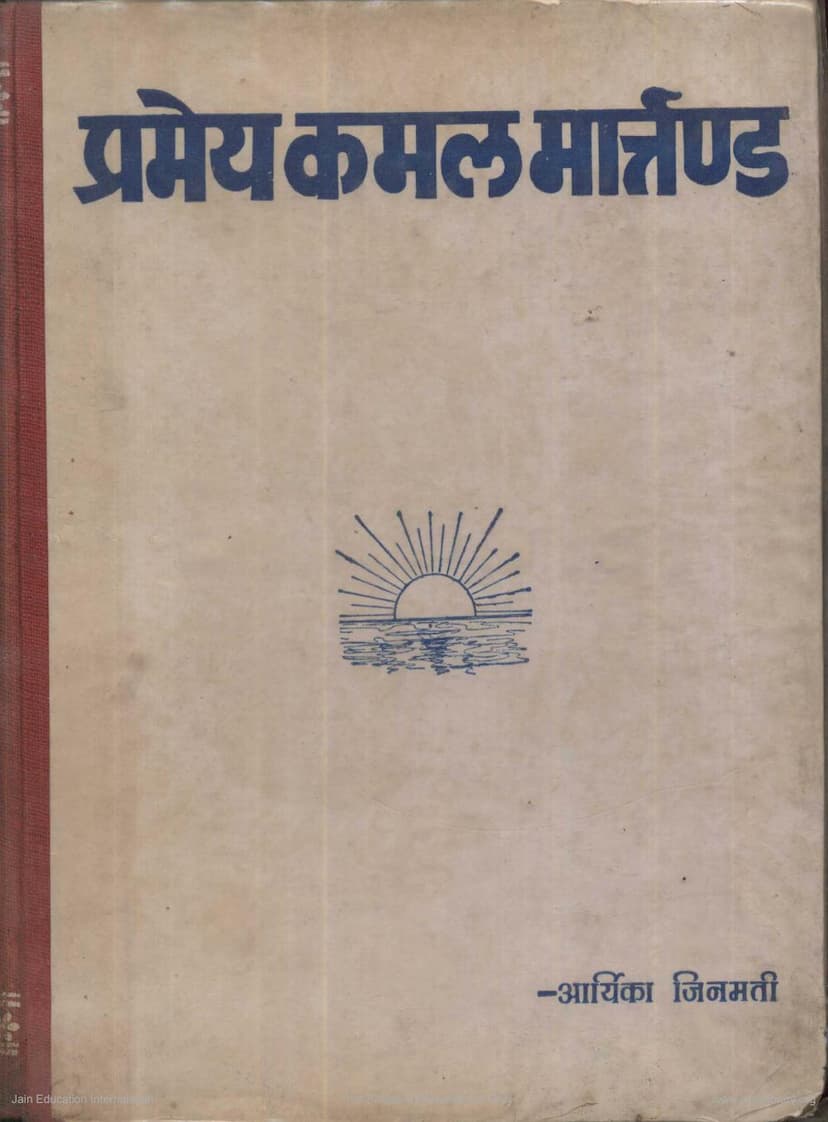 First page of Pramey Kamal Marttand Part 3